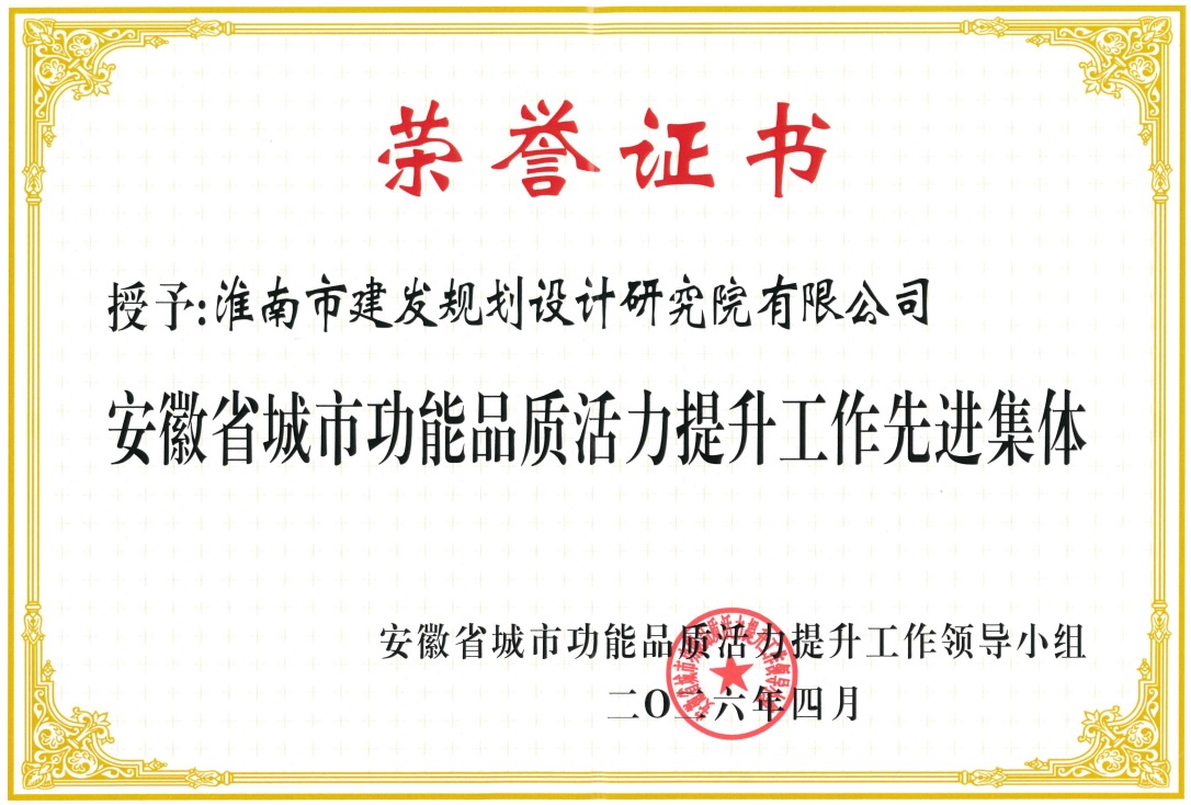 規(guī)劃院獲獎(jiǎng)1